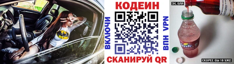 Кодеин Purple Drank Купить где Называевск